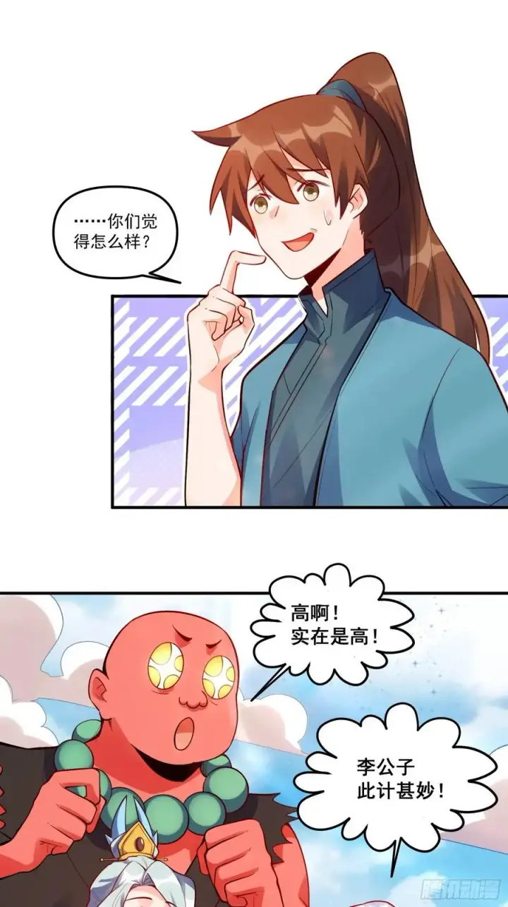 漫画《原来我是修仙大佬》343话第22张图