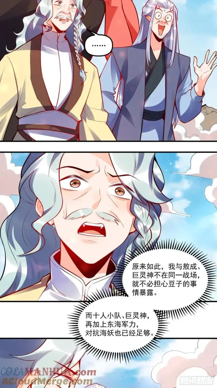 漫画《原来我是修仙大佬》343话第23张图