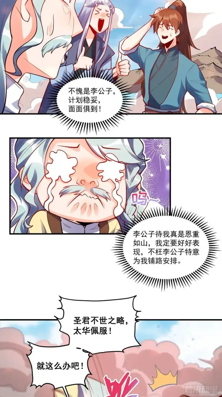 漫画《原来我是修仙大佬》343话第24张图