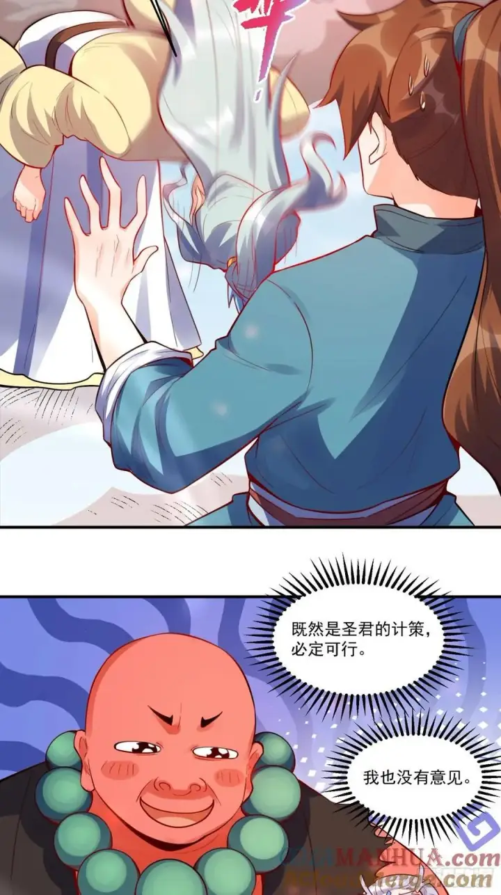 漫画《原来我是修仙大佬》343话第25张图