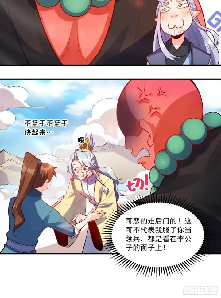 漫画《原来我是修仙大佬》343话第26张图