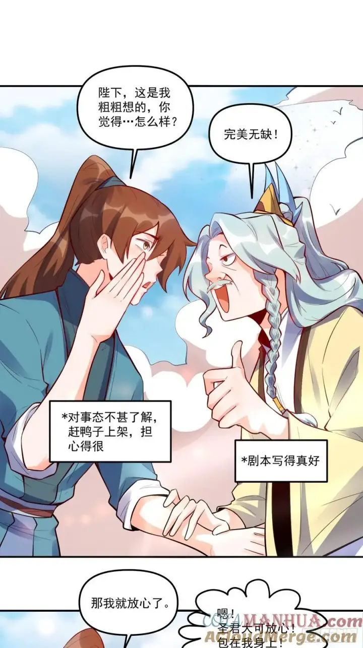 漫画《原来我是修仙大佬》343话第27张图