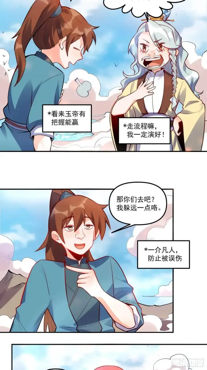 漫画《原来我是修仙大佬》343话第28张图