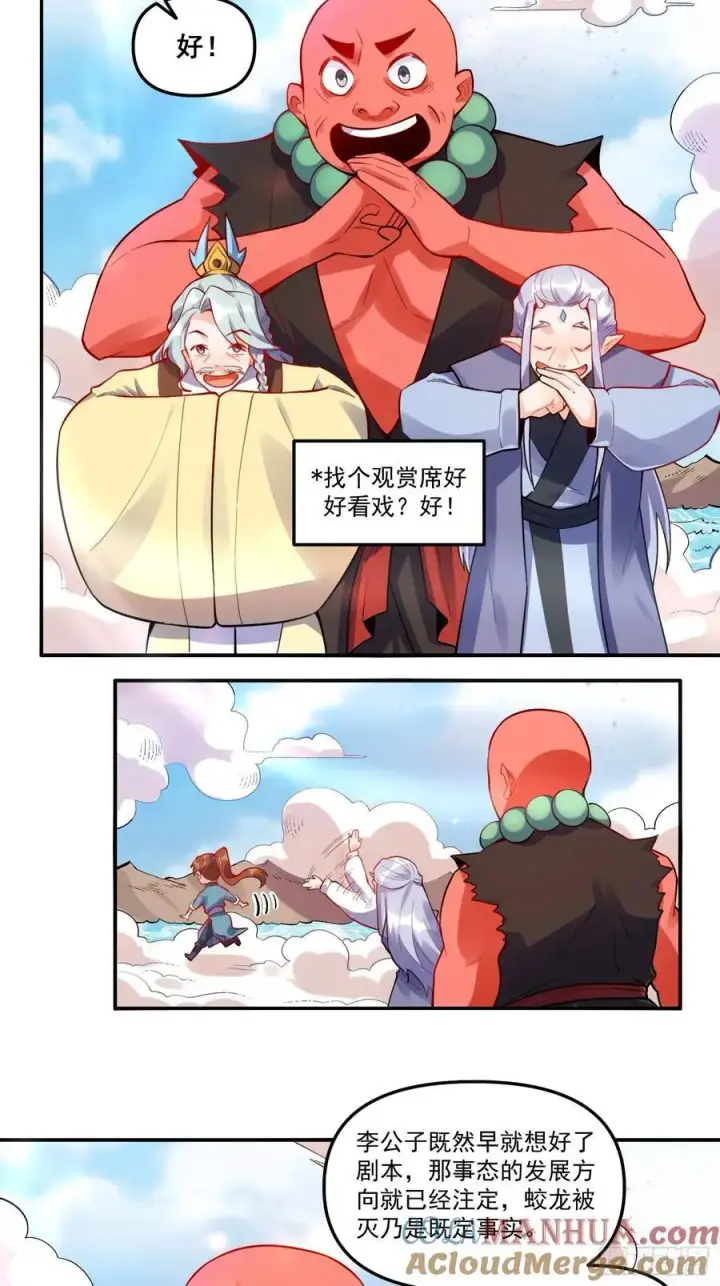 漫画《原来我是修仙大佬》343话第29张图