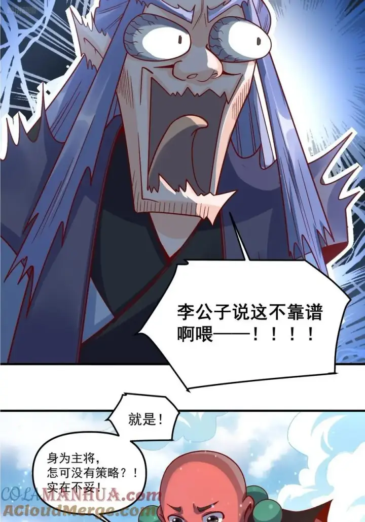 漫画《原来我是修仙大佬》343话第3张图