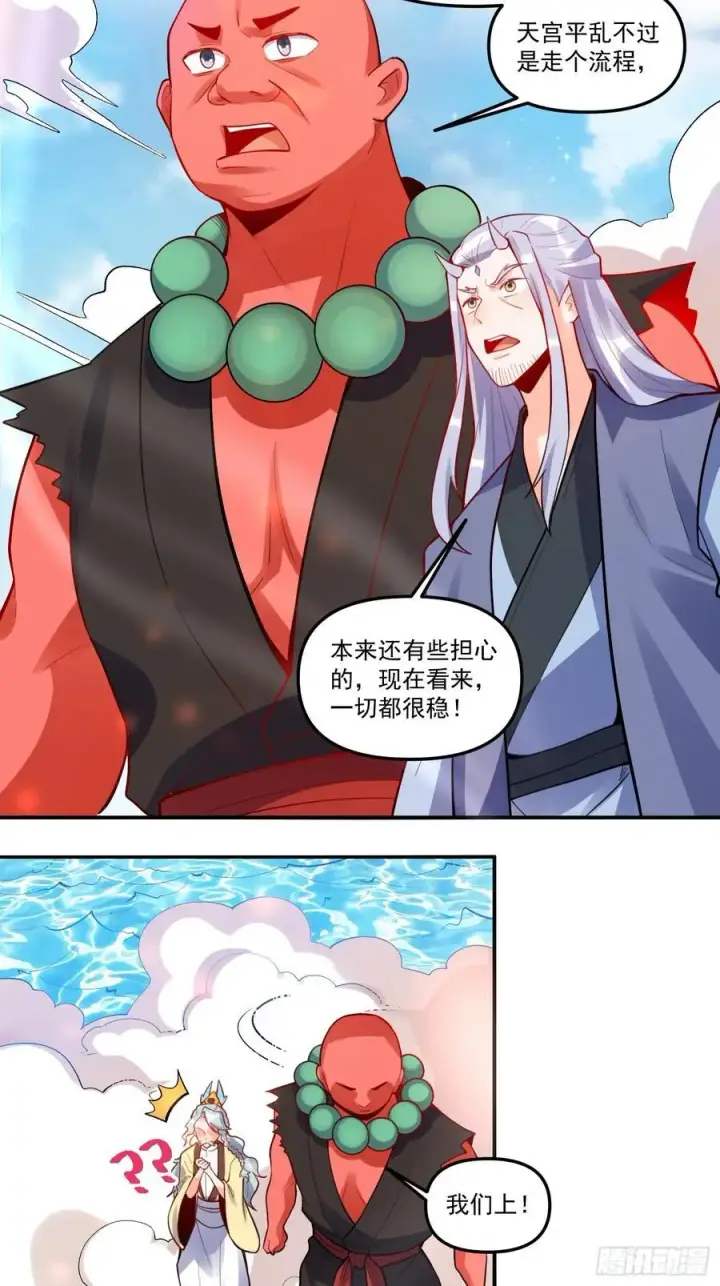 漫画《原来我是修仙大佬》343话第30张图
