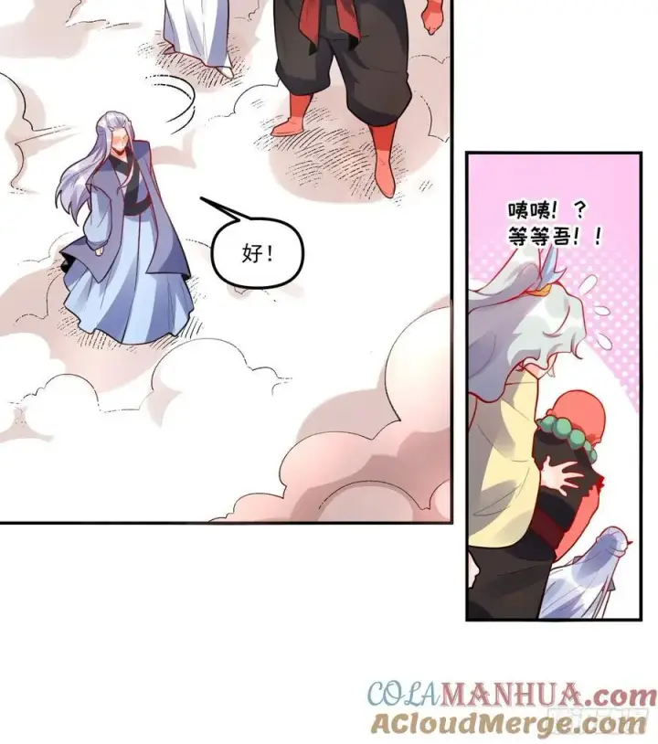 漫画《原来我是修仙大佬》343话第31张图