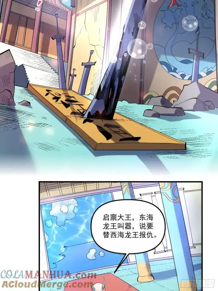 漫画《原来我是修仙大佬》343话第35张图
