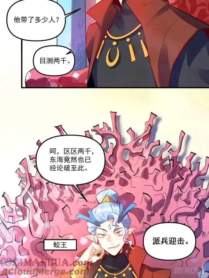 漫画《原来我是修仙大佬》343话第37张图