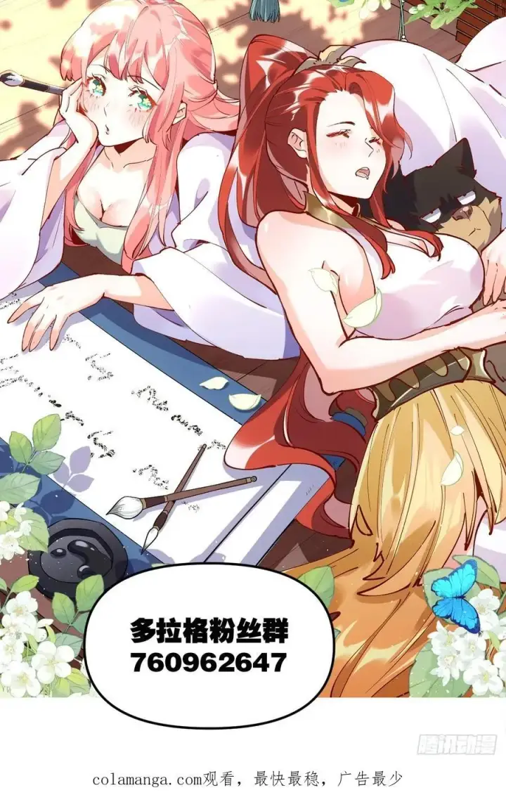 漫画《原来我是修仙大佬》343话第42张图
