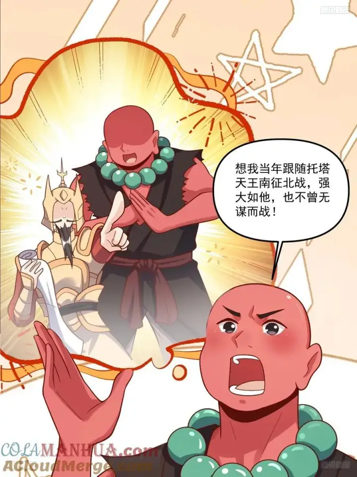 漫画《原来我是修仙大佬》343话第5张图