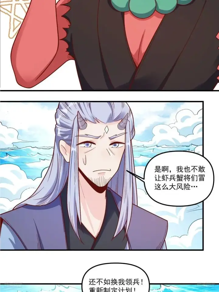 漫画《原来我是修仙大佬》343话第6张图