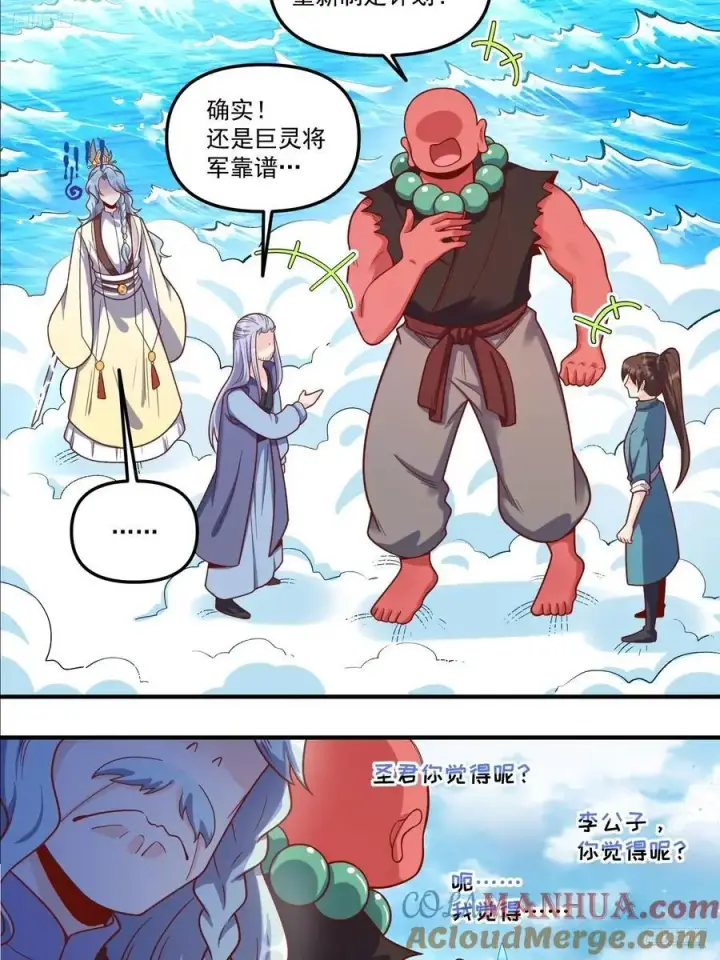 漫画《原来我是修仙大佬》343话第7张图
