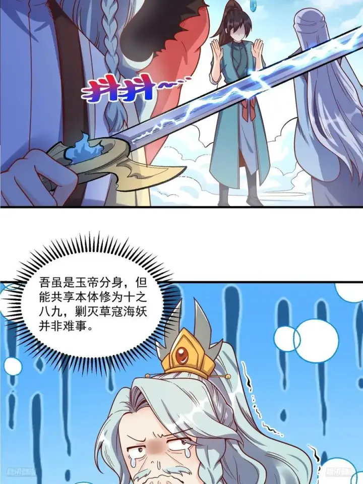漫画《原来我是修仙大佬》343话第8张图