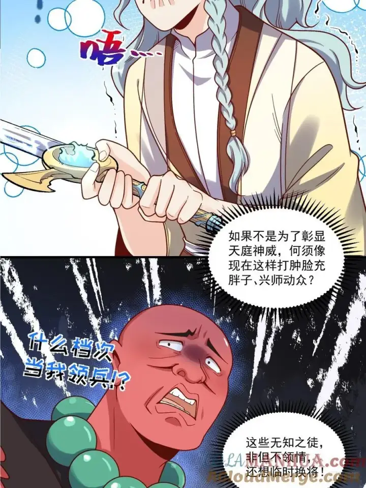 漫画《原来我是修仙大佬》343话第9张图