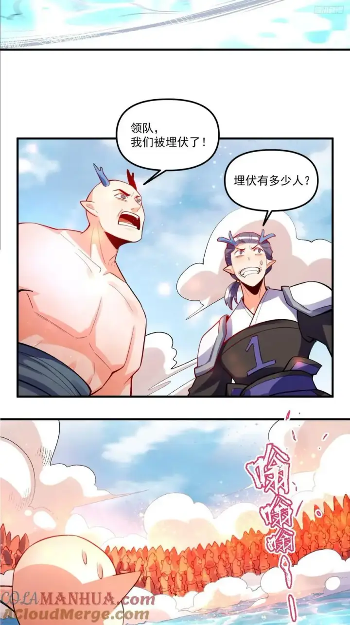 漫画《原来我是修仙大佬》344话第10张图