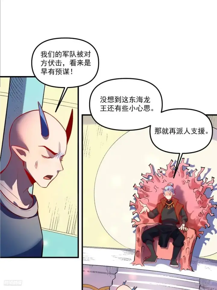 漫画《原来我是修仙大佬》344话第12张图