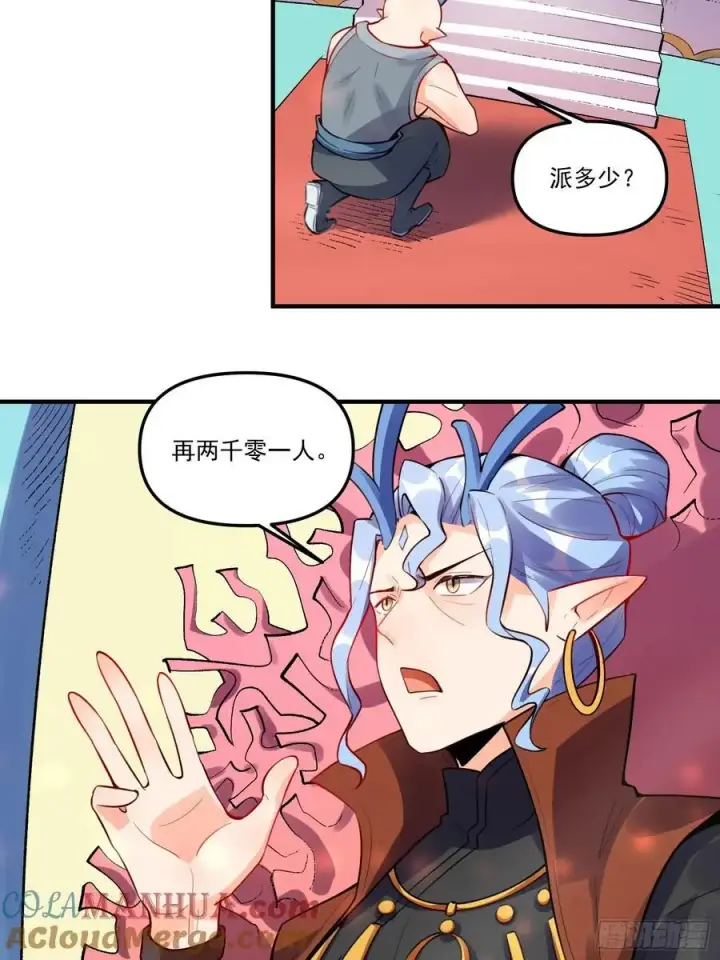 漫画《原来我是修仙大佬》344话第13张图