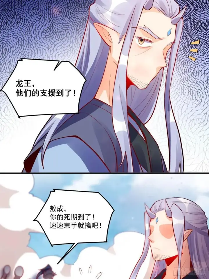 漫画《原来我是修仙大佬》344话第17张图