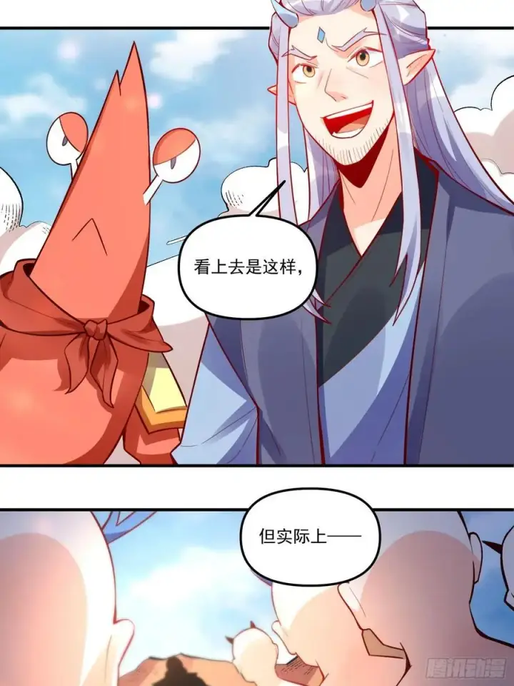 漫画《原来我是修仙大佬》344话第20张图