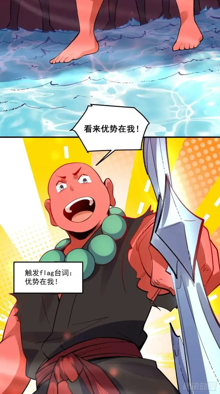 漫画《原来我是修仙大佬》344话第27张图
