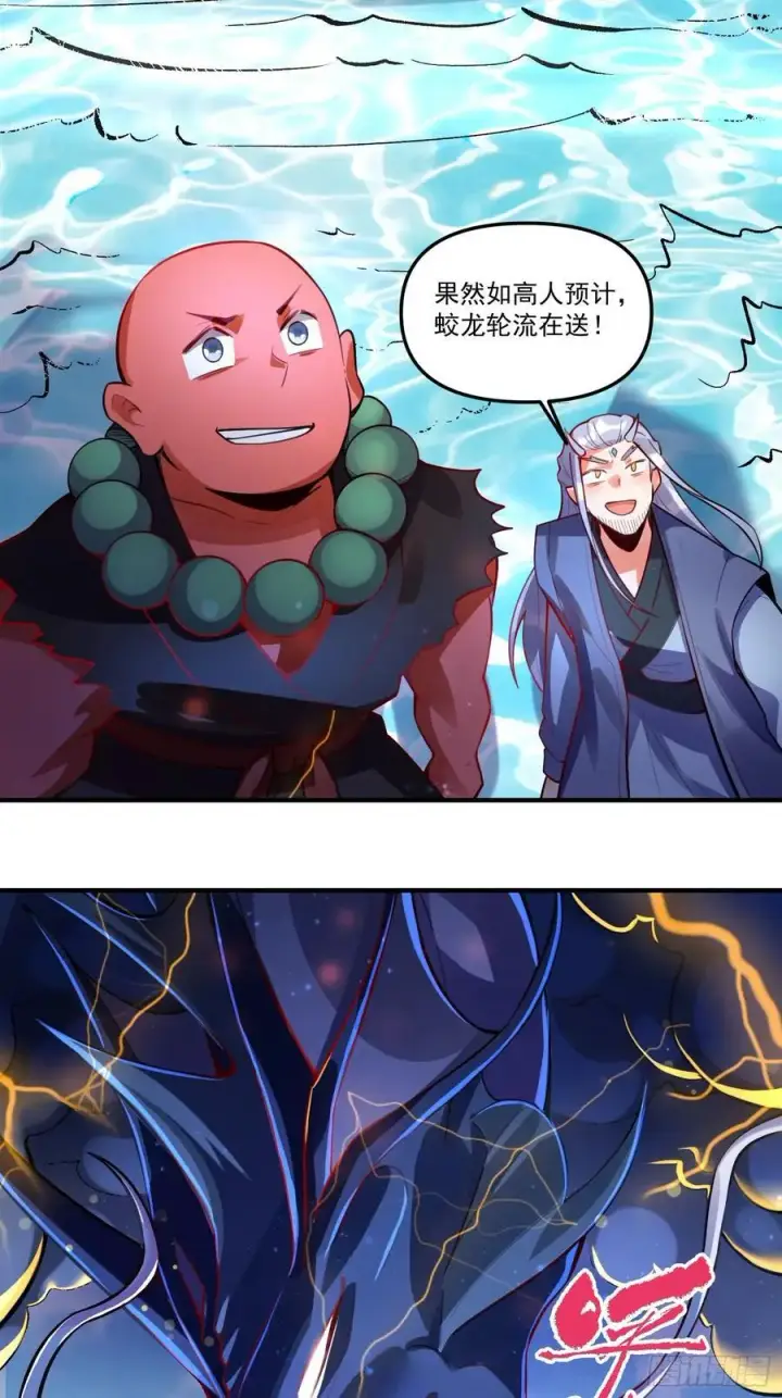 漫画《原来我是修仙大佬》344话第29张图