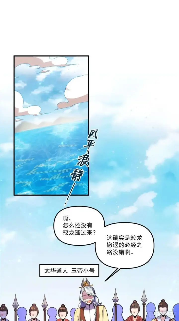 漫画《原来我是修仙大佬》344话第35张图