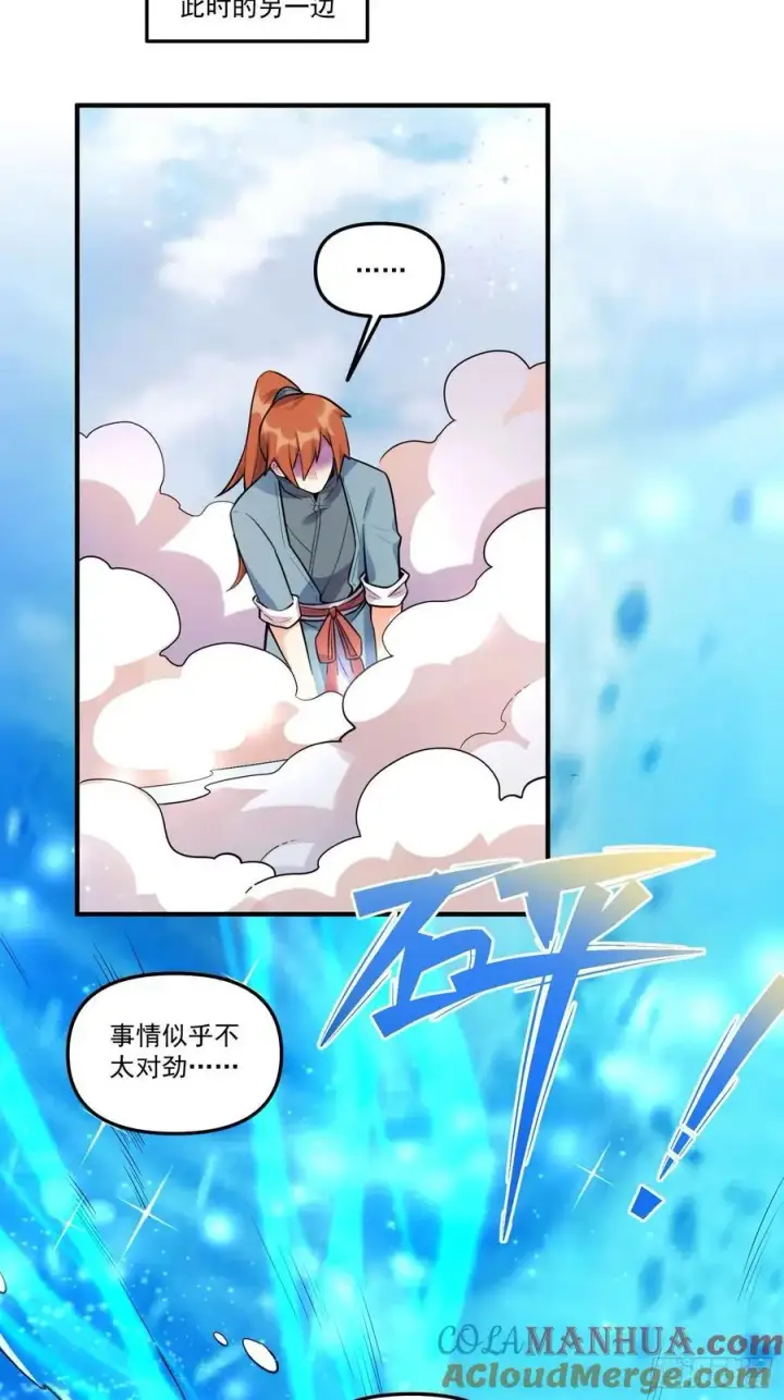 漫画《原来我是修仙大佬》344话第37张图