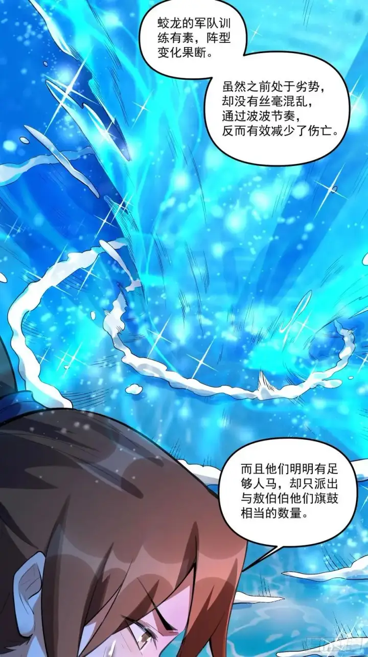 漫画《原来我是修仙大佬》344话第38张图