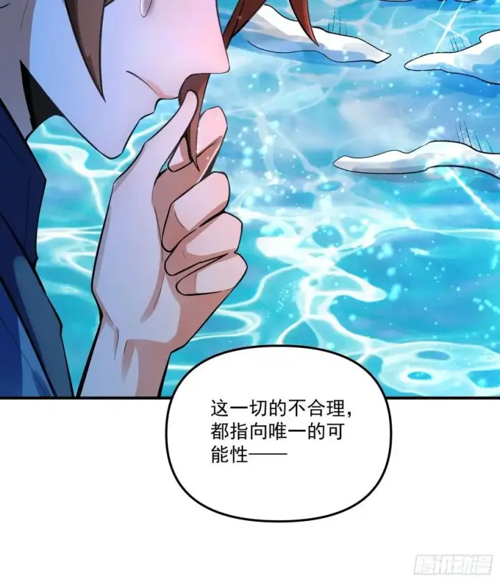 漫画《原来我是修仙大佬》344话第39张图