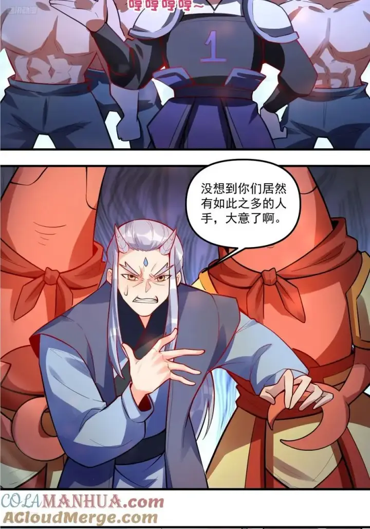 漫画《原来我是修仙大佬》344话第4张图