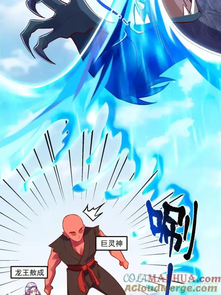 漫画《原来我是修仙大佬》344话第43张图