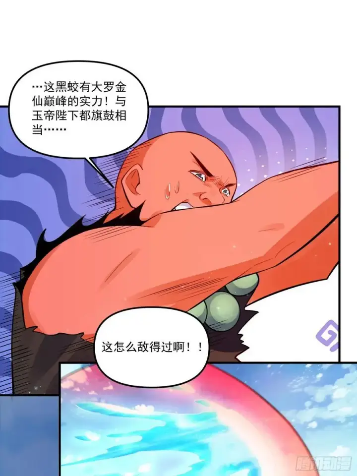 漫画《原来我是修仙大佬》344话第47张图