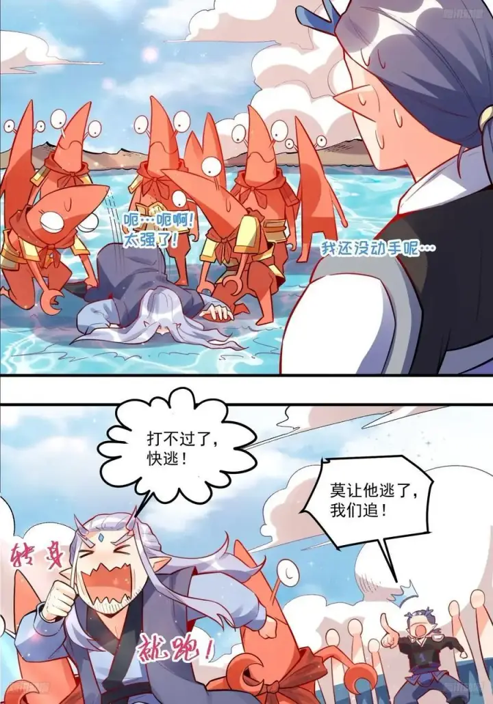 漫画《原来我是修仙大佬》344话第5张图