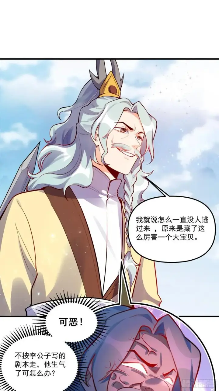 漫画《原来我是修仙大佬》344话第54张图