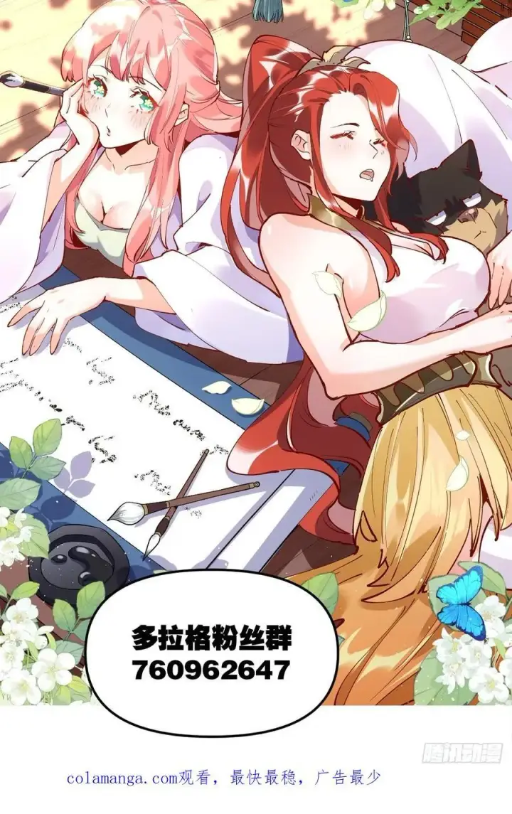 漫画《原来我是修仙大佬》344话第59张图