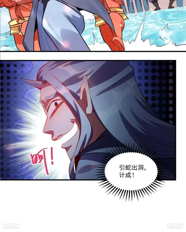 漫画《原来我是修仙大佬》344话第6张图