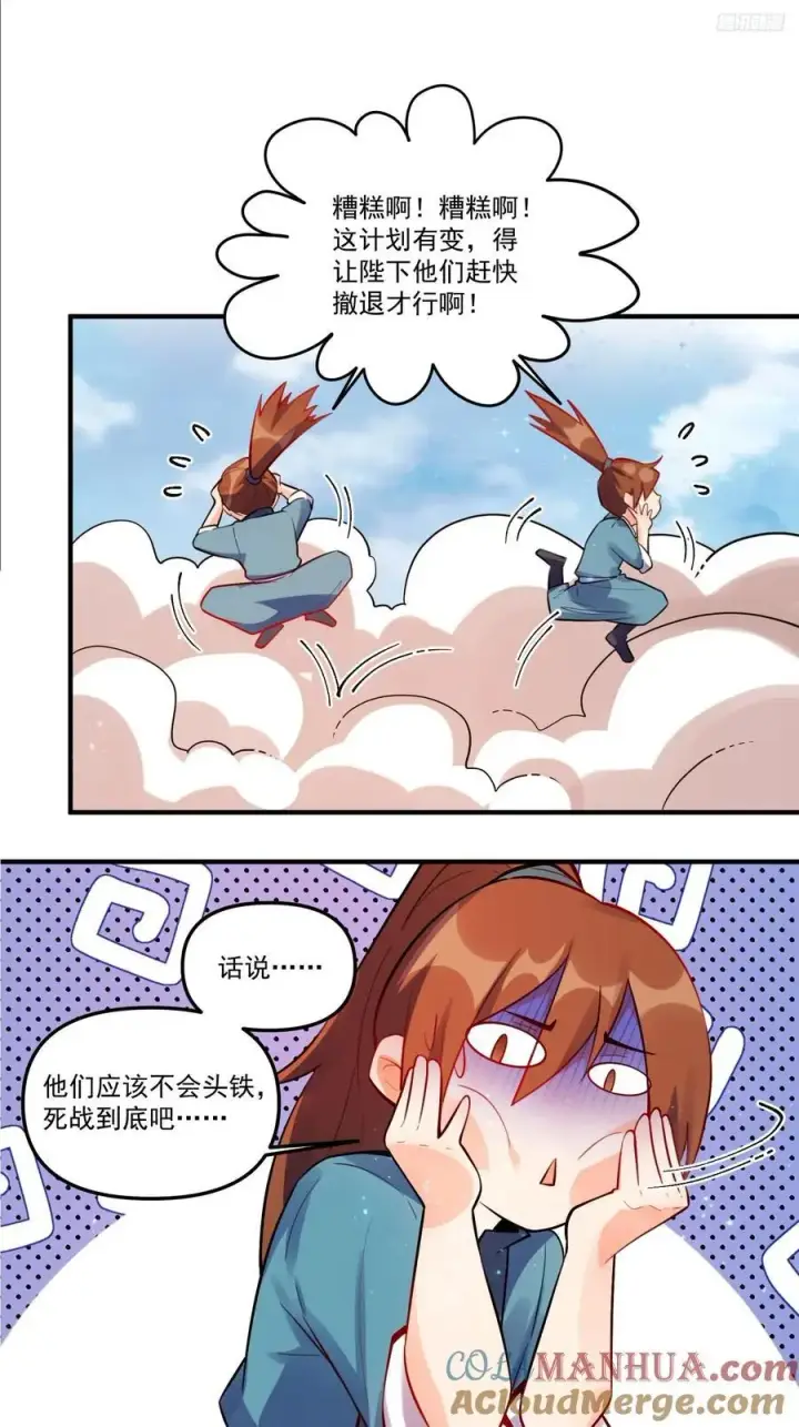 漫画《原来我是修仙大佬》345话第10张图