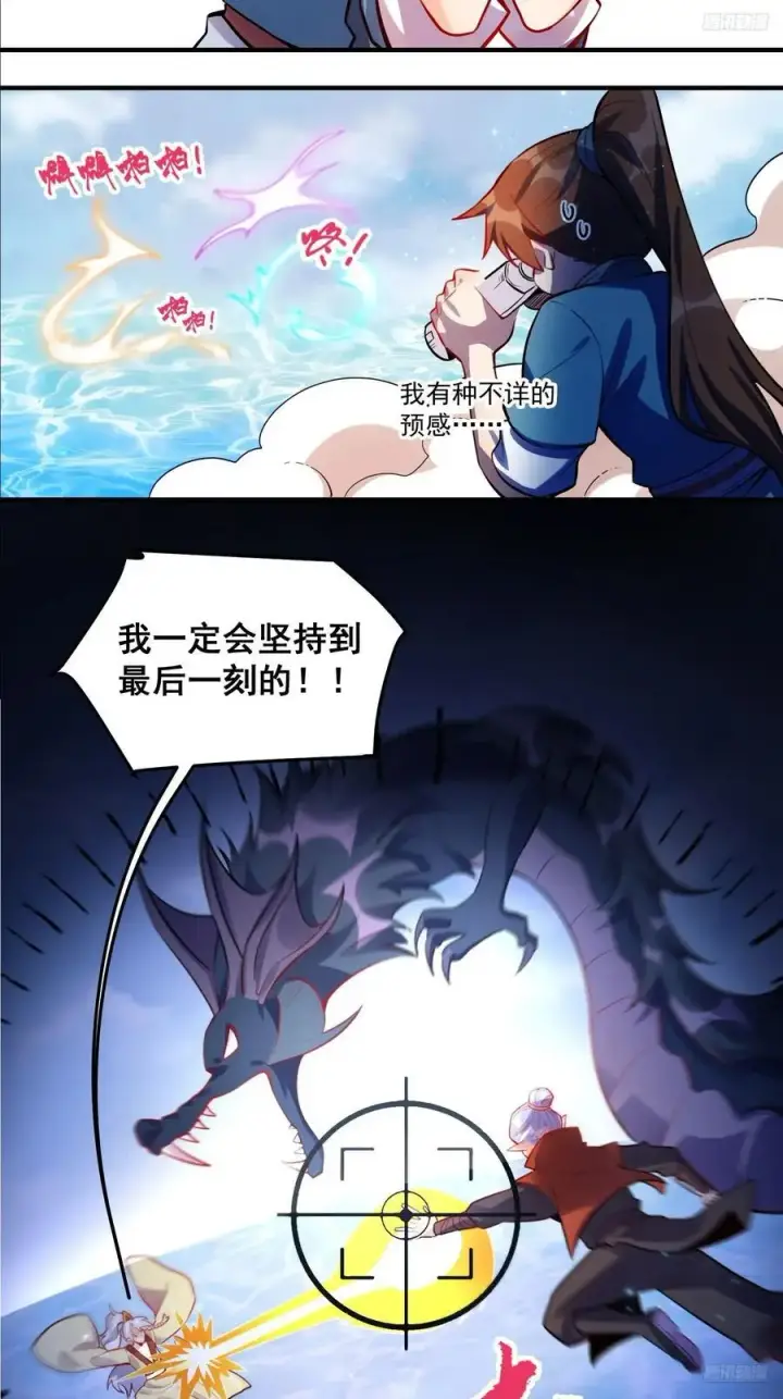 漫画《原来我是修仙大佬》345话第11张图