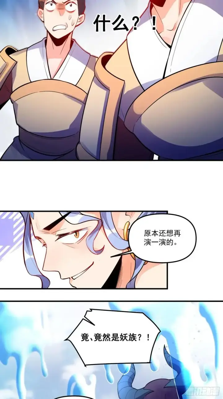 漫画《原来我是修仙大佬》345话第17张图