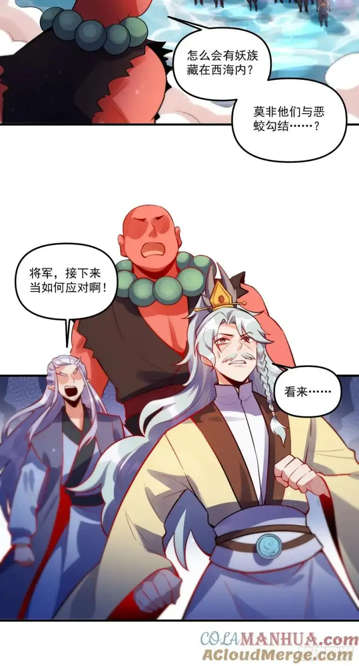 漫画《原来我是修仙大佬》345话第19张图