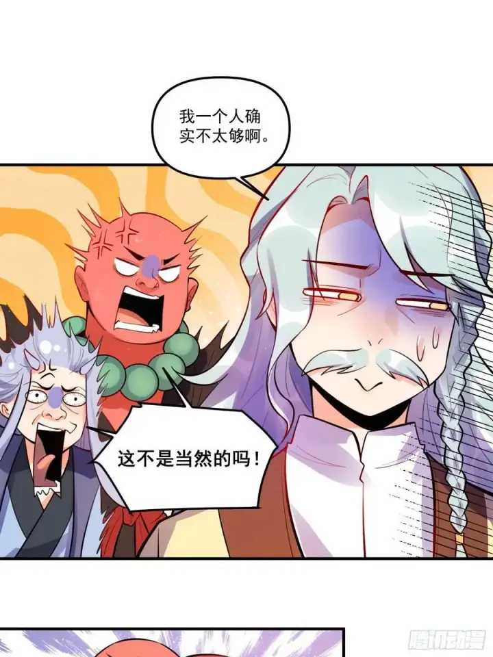 漫画《原来我是修仙大佬》345话第20张图