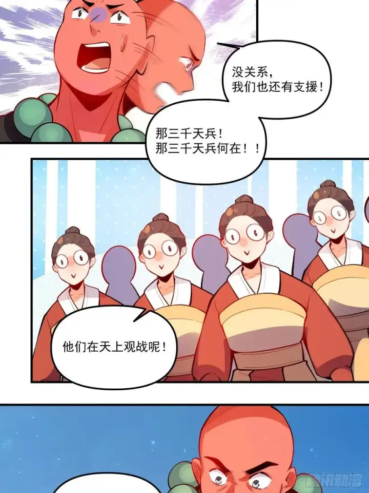 漫画《原来我是修仙大佬》345话第21张图