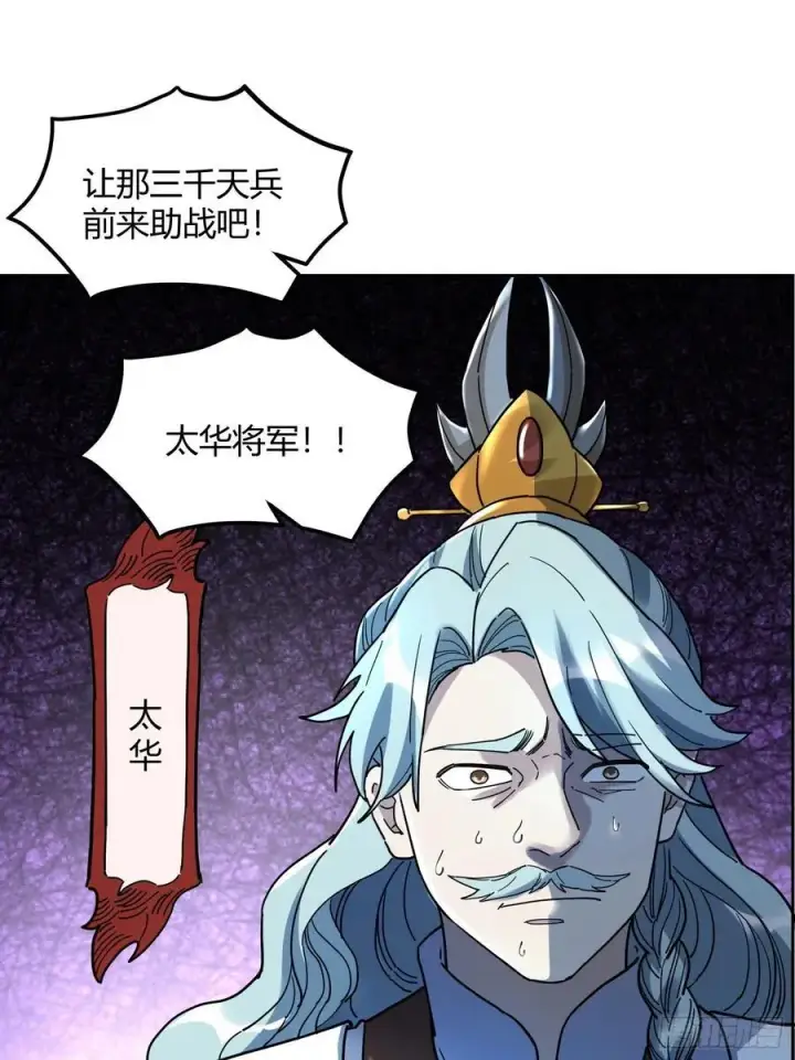 漫画《原来我是修仙大佬》345话第26张图