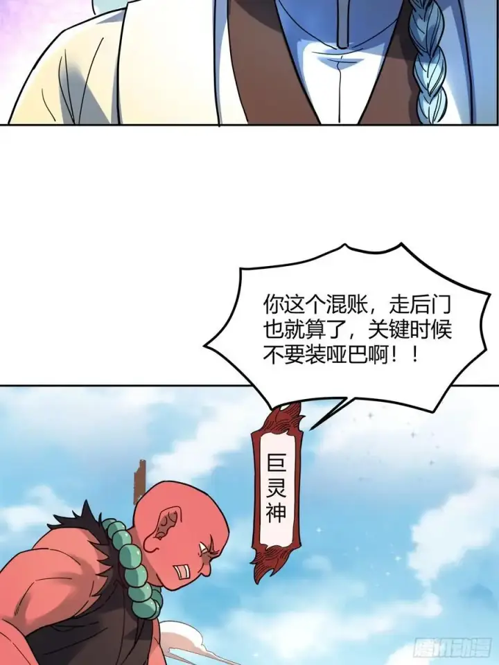 漫画《原来我是修仙大佬》345话第27张图
