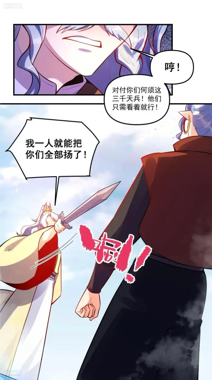 漫画《原来我是修仙大佬》345话第3张图