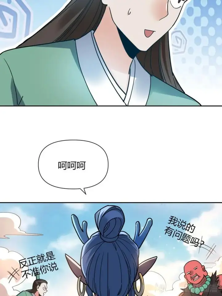 漫画《原来我是修仙大佬》345话第30张图