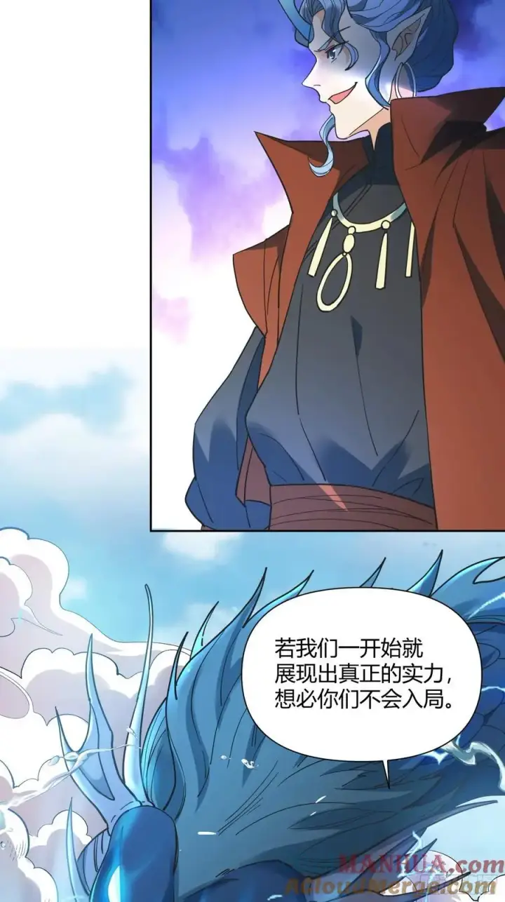 漫画《原来我是修仙大佬》345话第34张图