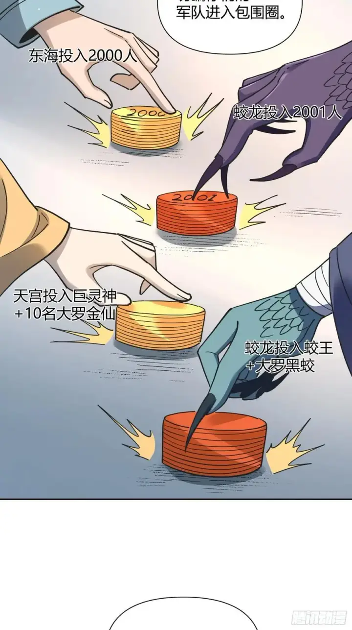 漫画《原来我是修仙大佬》345话第36张图
