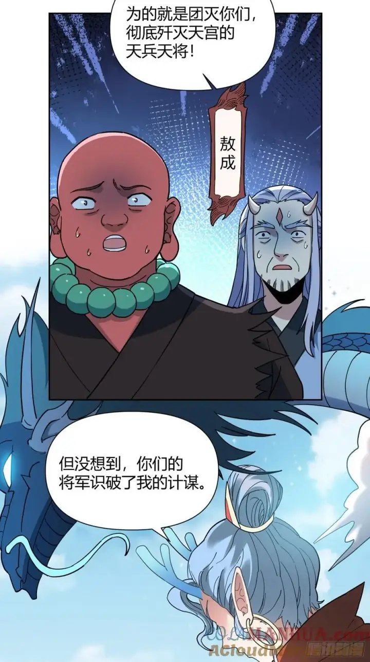 漫画《原来我是修仙大佬》345话第37张图